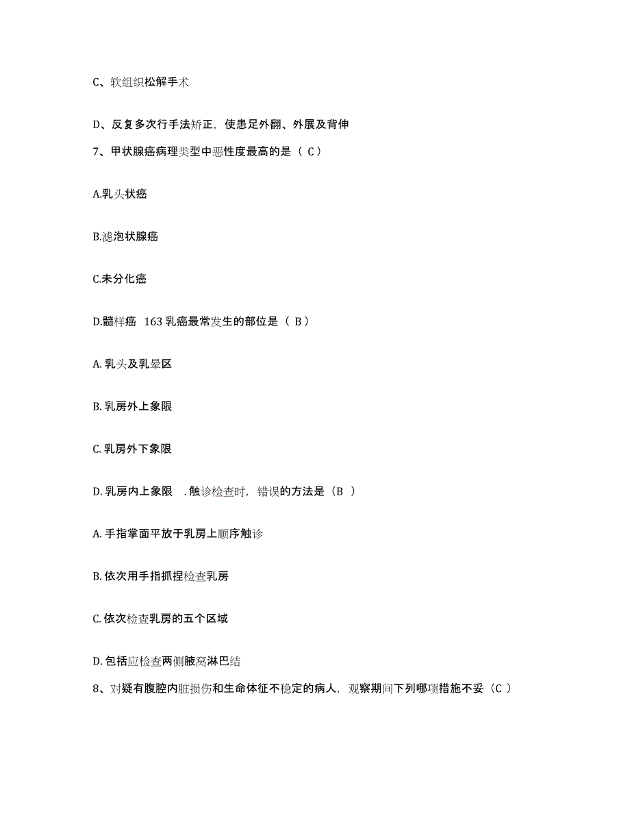 备考2025贵州省都匀市电子工业部四一四医院护士招聘基础试题库和答案要点_第3页