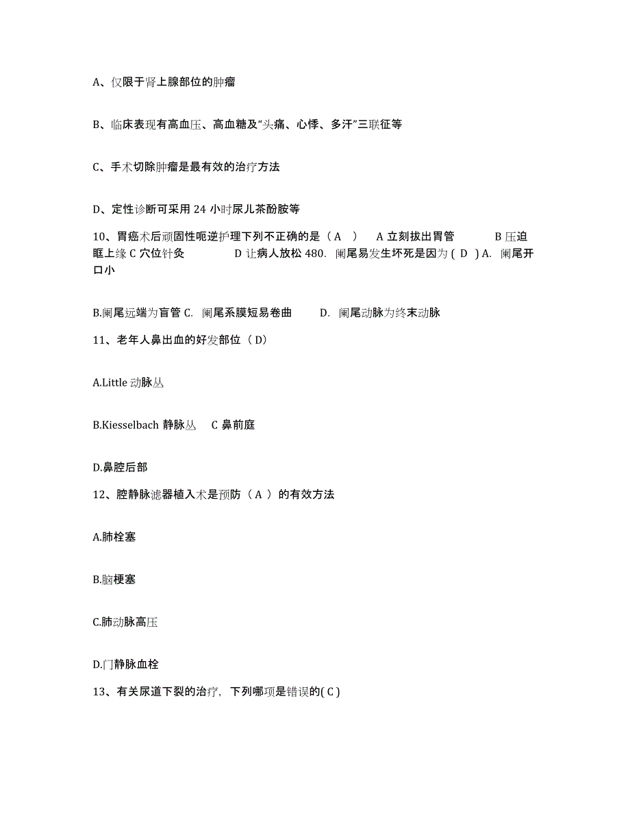 备考2025甘肃省武威市第二人民医院护士招聘练习题及答案_第3页