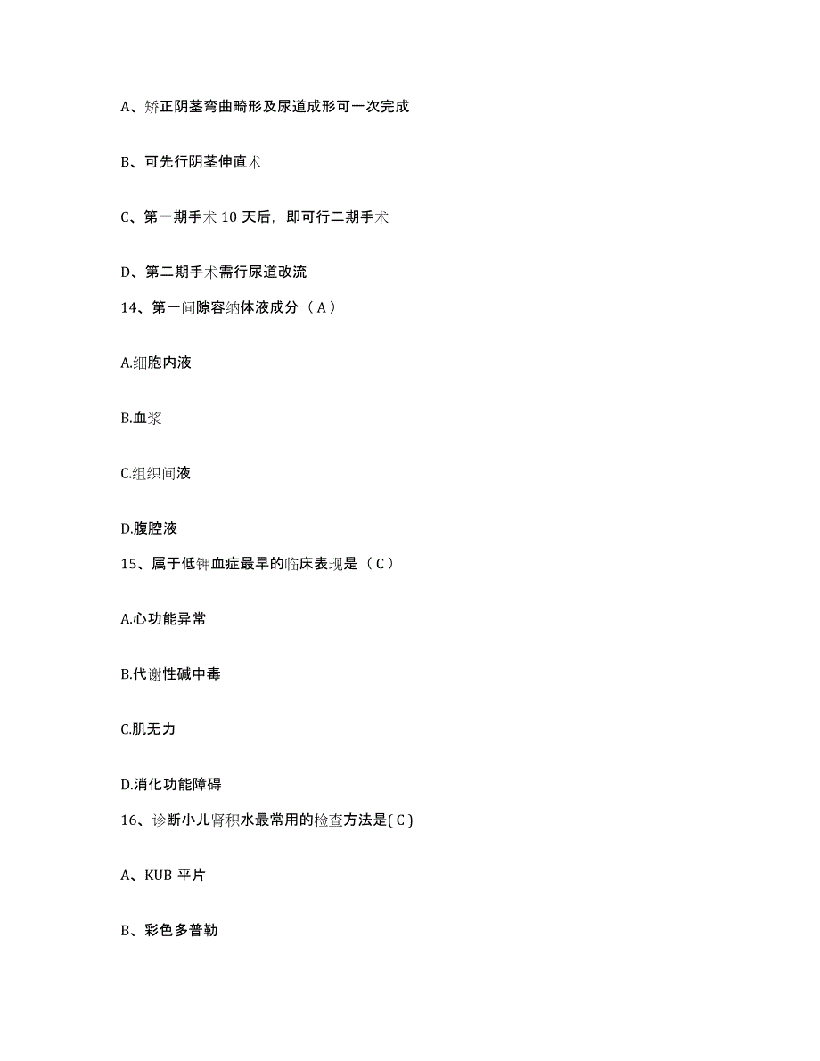 备考2025甘肃省武威市第二人民医院护士招聘练习题及答案_第4页