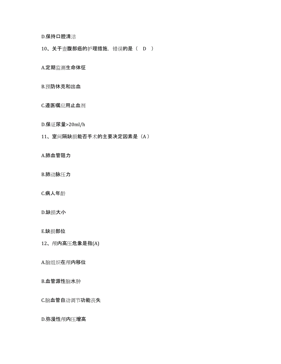 备考2025甘肃省民乐县人民医院护士招聘题库与答案_第4页