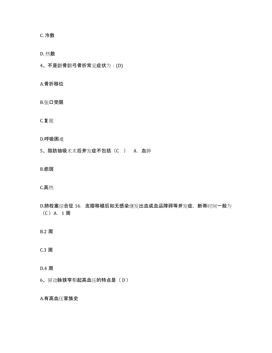 备考2025福建省南安市医院护士招聘能力测试试卷A卷附答案_第2页