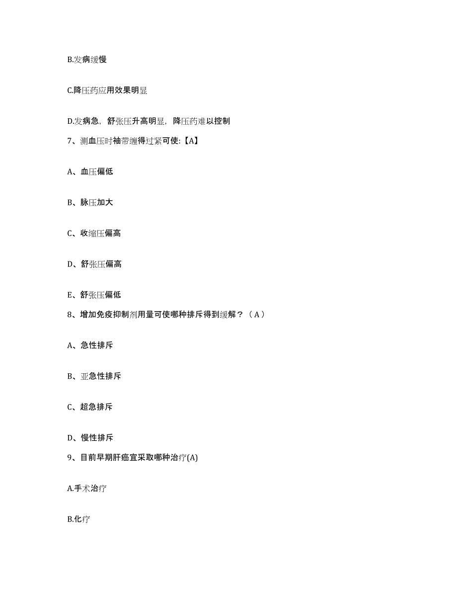 备考2025福建省南安市医院护士招聘能力测试试卷A卷附答案_第3页