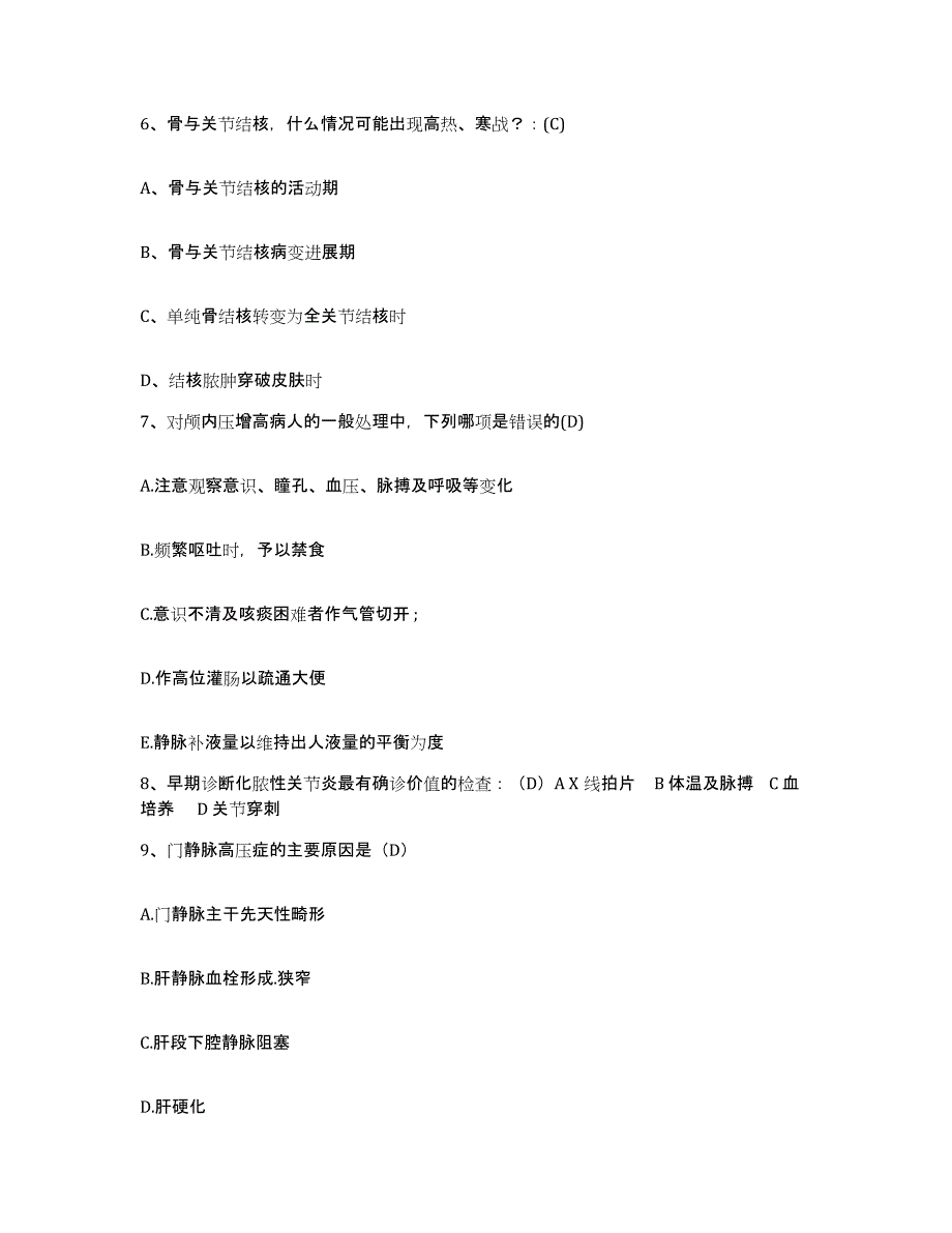 备考2025云南省嵩明县妇幼保健站护士招聘通关题库(附带答案)_第2页