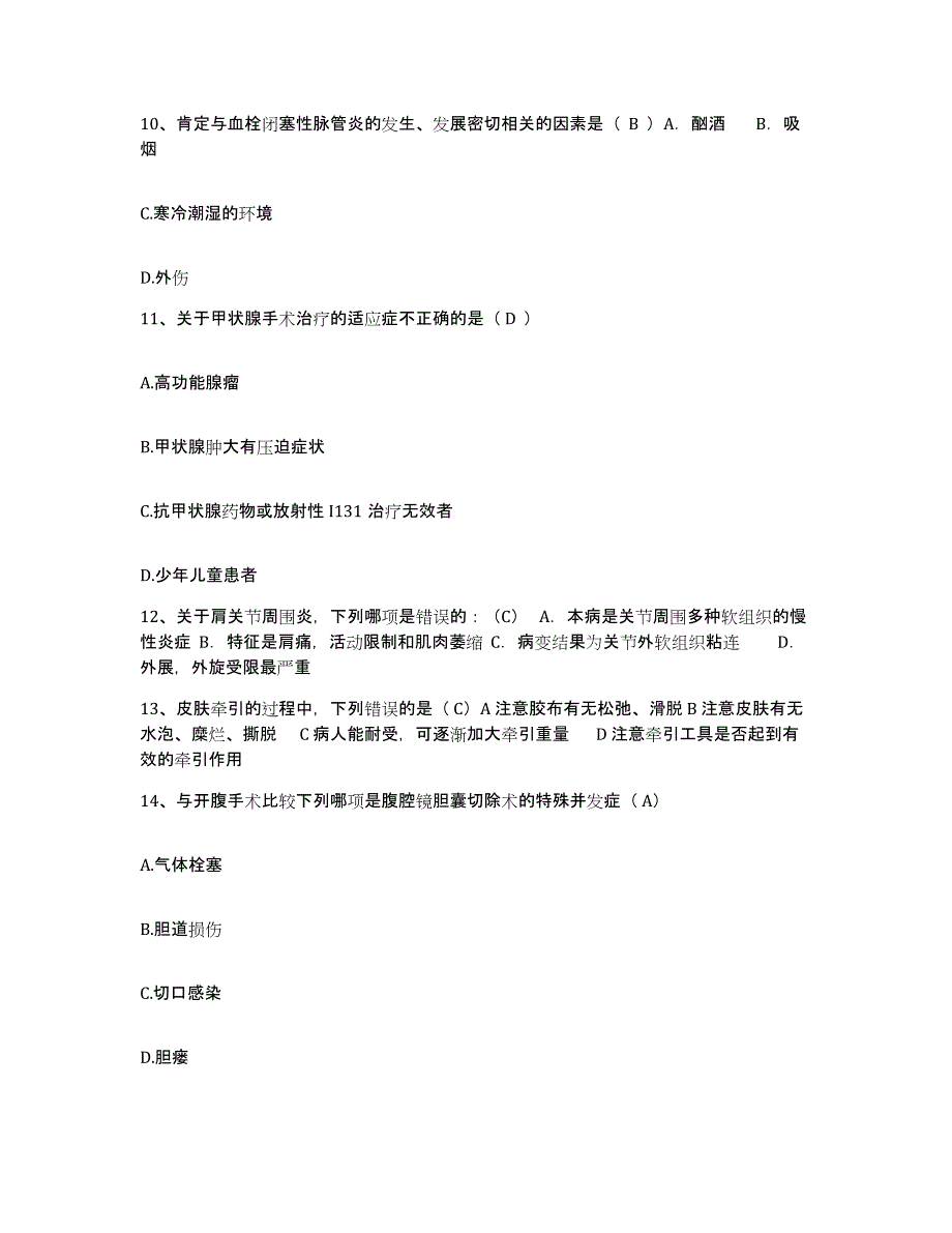 备考2025甘肃省金昌市金川有色金属公司职工医院护士招聘综合练习试卷A卷附答案_第3页