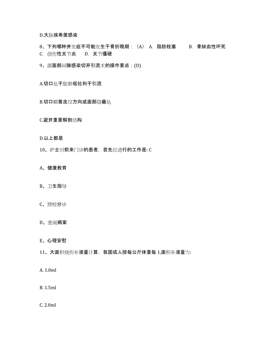 备考2025云南省曲靖市曲靖交通医院护士招聘题库附答案（典型题）_第3页