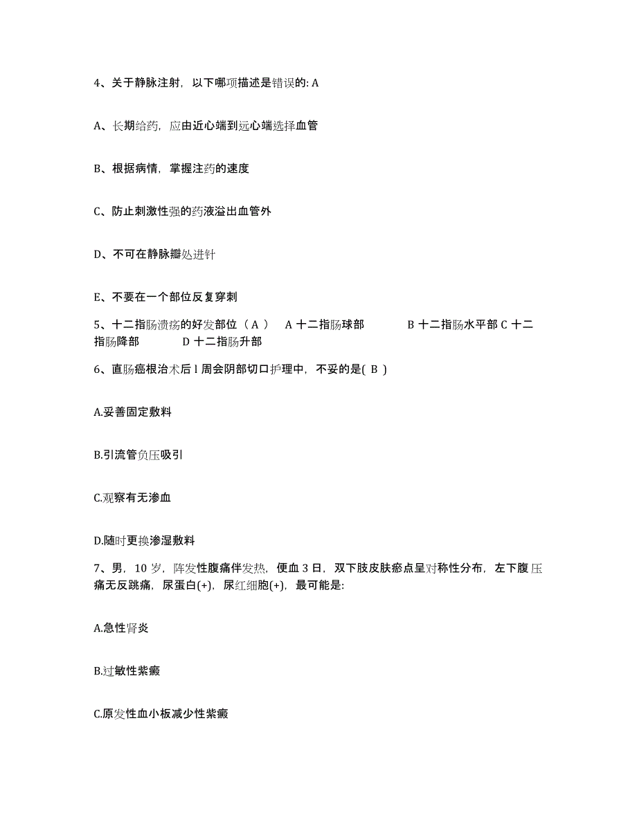 备考2025贵州省大方县中医院护士招聘自测模拟预测题库_第2页