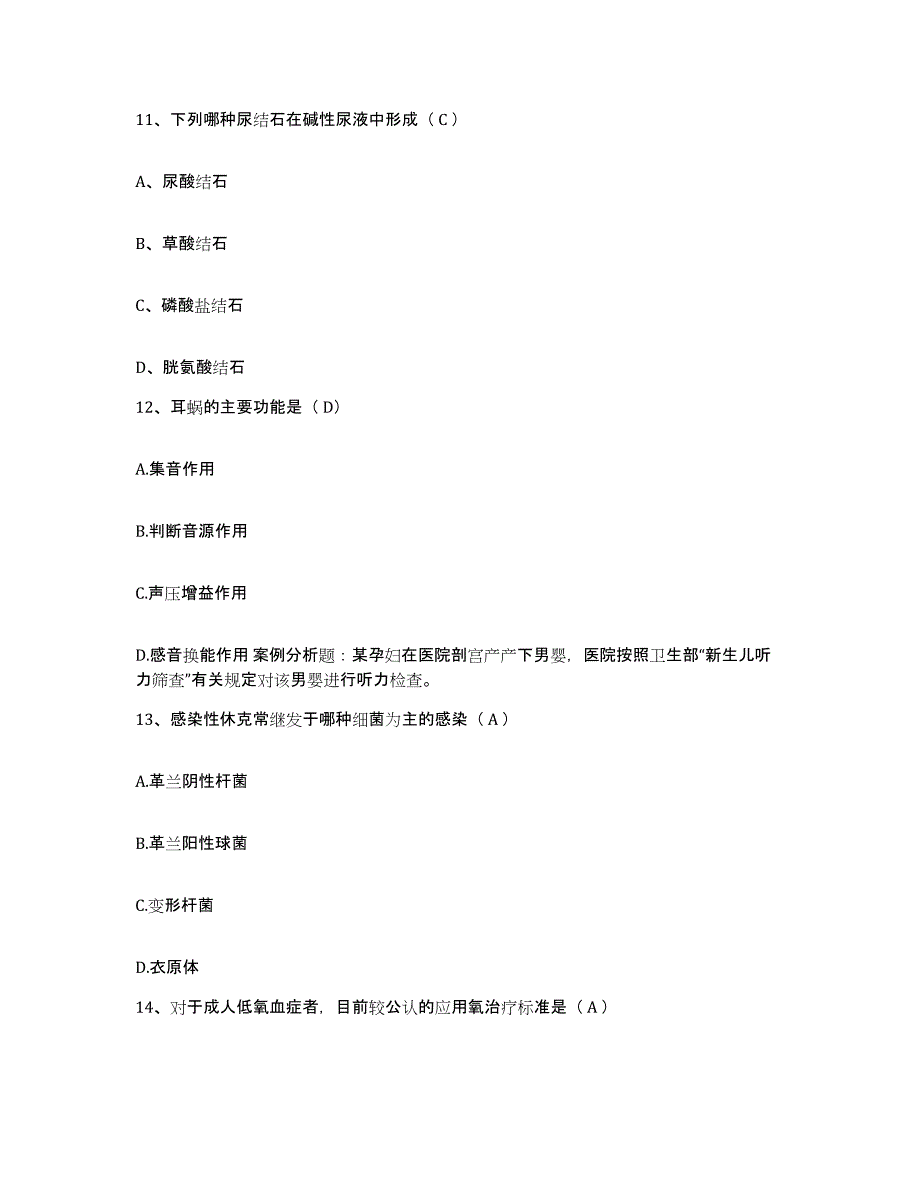 备考2025云南省马关县中医院护士招聘能力测试试卷B卷附答案_第4页