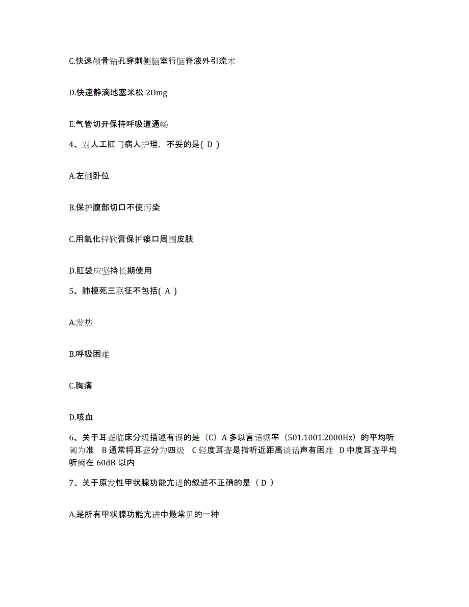 备考2025福建省福州市中医谢可珊痔瘘专科医院护士招聘强化训练试卷B卷附答案_第2页