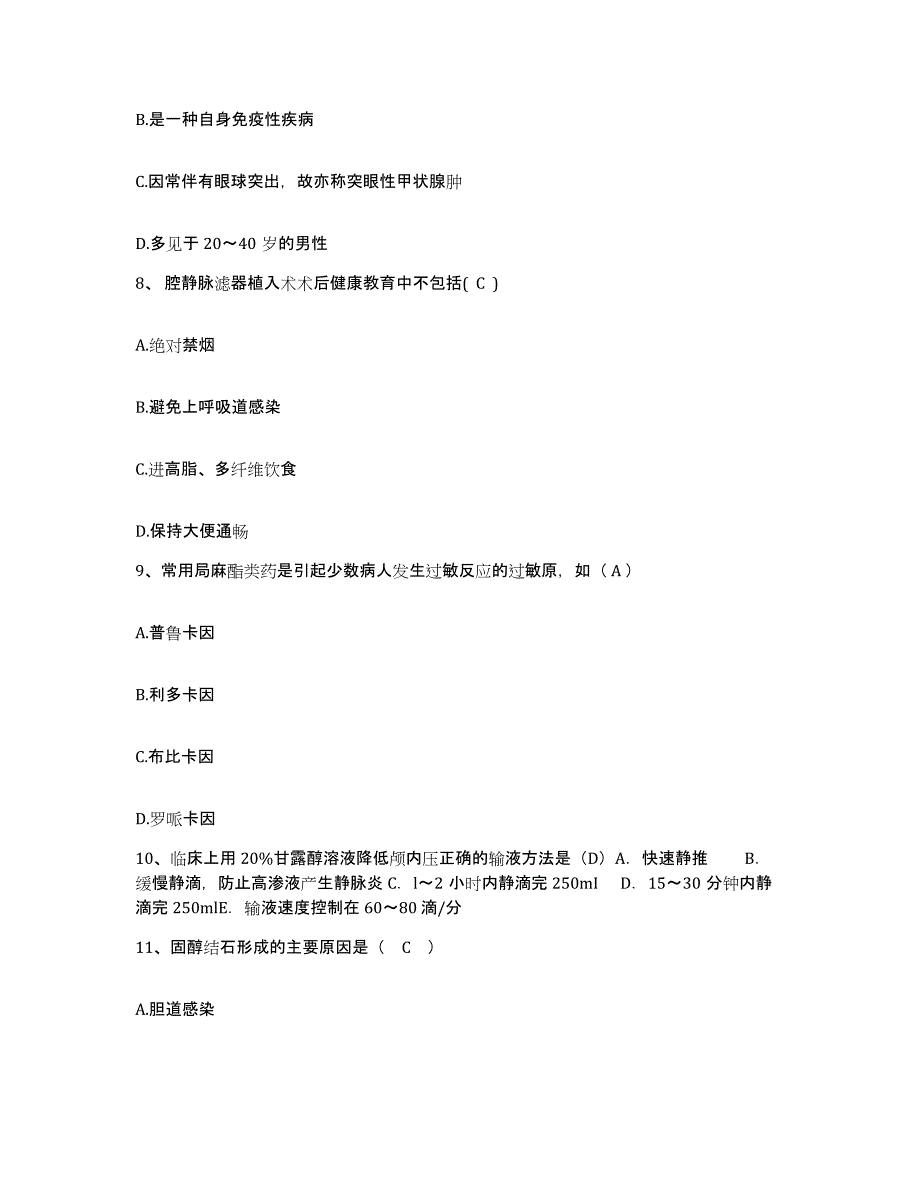 备考2025福建省福州市中医谢可珊痔瘘专科医院护士招聘强化训练试卷B卷附答案_第3页