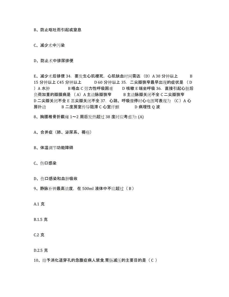 备考2025甘肃省环县人民医院护士招聘真题练习试卷B卷附答案_第3页