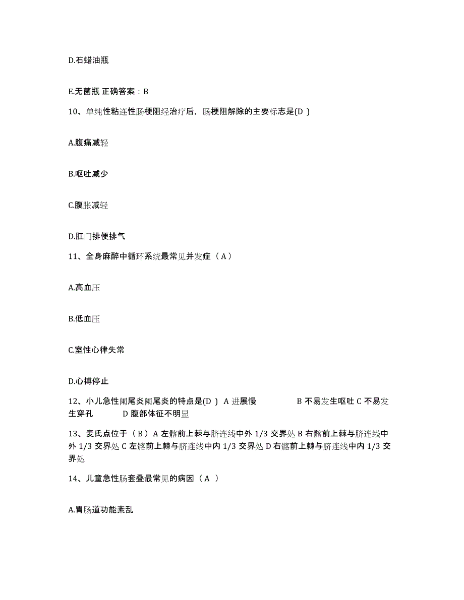 备考2025吉林省吉林市昌邑区医院护士招聘押题练习试卷A卷附答案_第3页