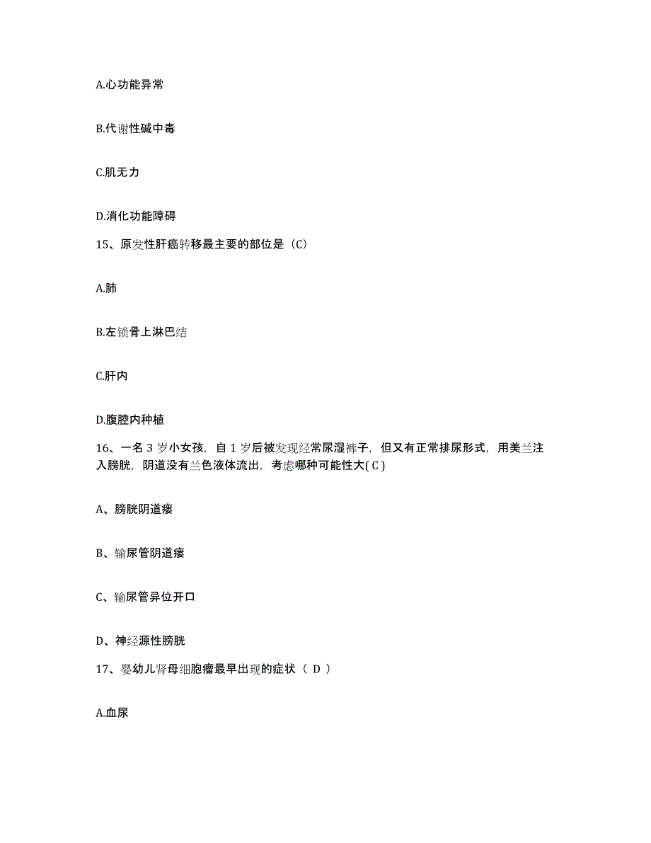 备考2025甘肃省武都县中医院护士招聘试题及答案_第4页