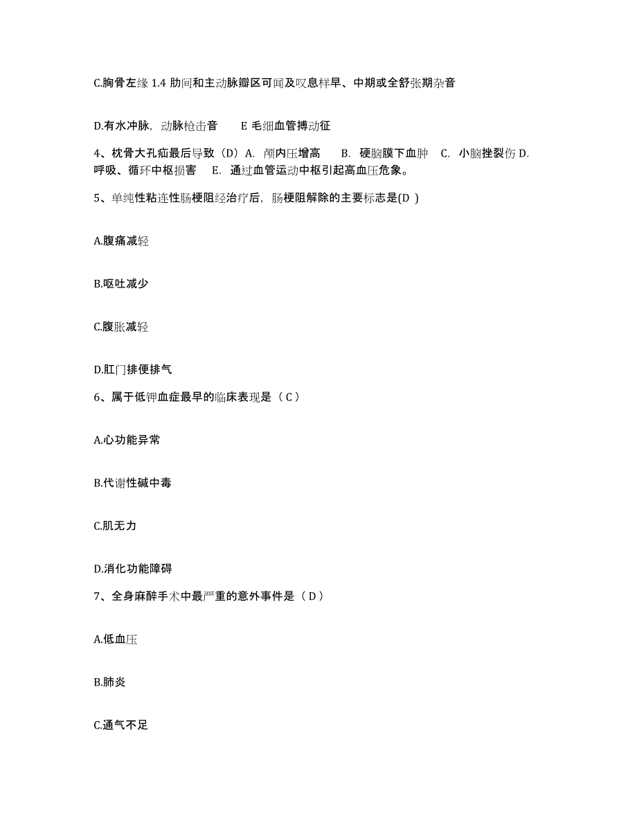 备考2025吉林省吉林市吉林造纸业股份公司职工医院护士招聘通关考试题库带答案解析_第2页