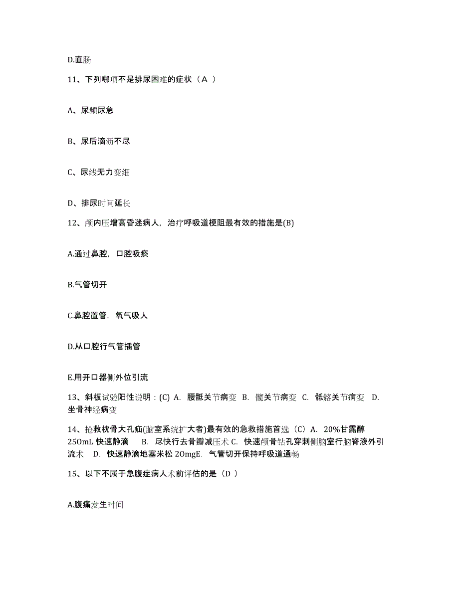 备考2025吉林省吉林市吉林造纸业股份公司职工医院护士招聘通关考试题库带答案解析_第4页