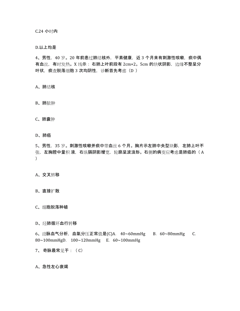 备考2025吉林省四平市皮肤病医院护士招聘题库综合试卷A卷附答案_第2页