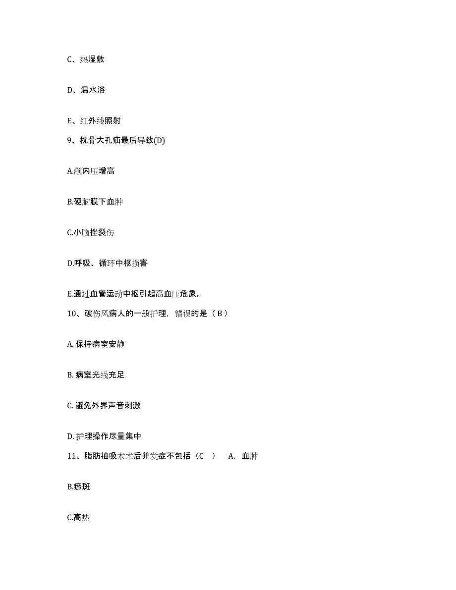 备考2025云南省曲靖市第三人民医院护士招聘模拟题库及答案_第3页