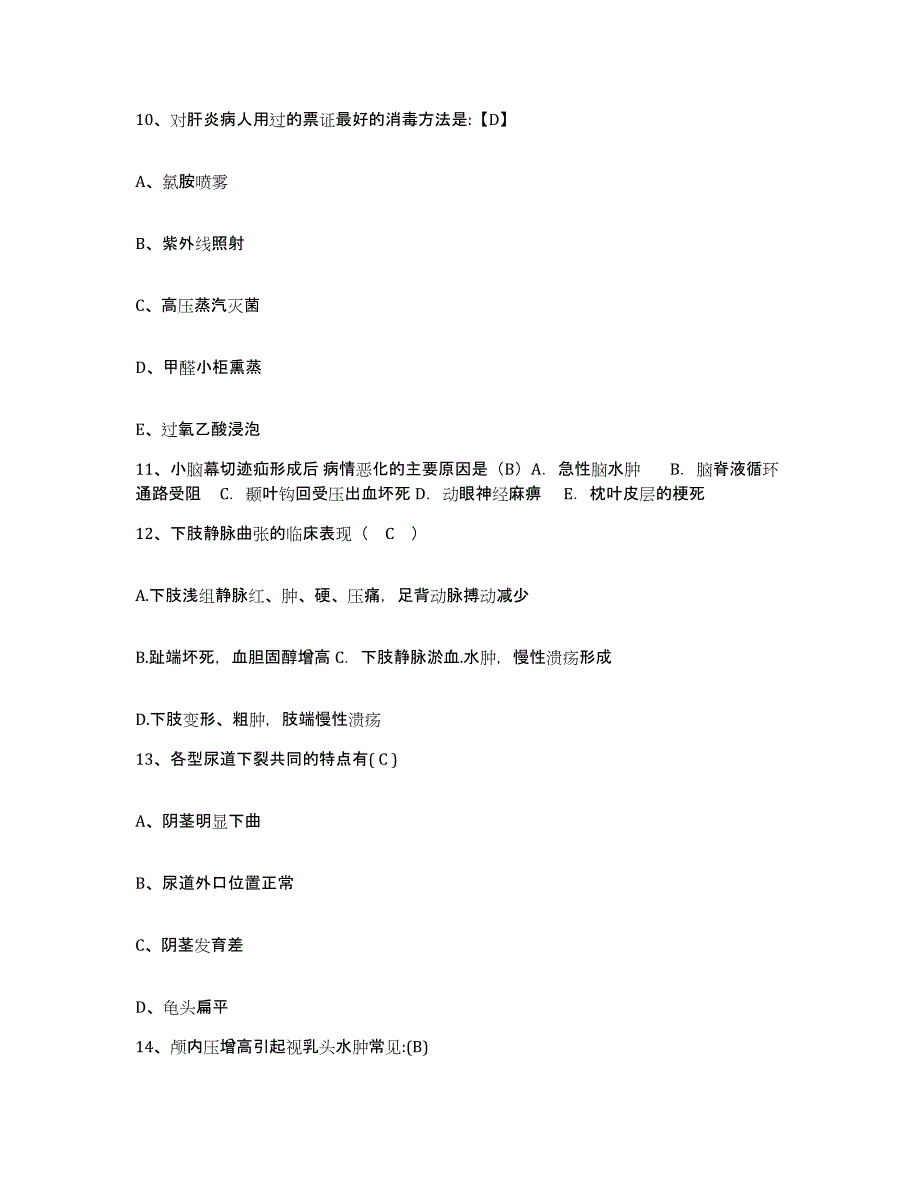 备考2025福建省龙溪县尤溪县妇幼保健站护士招聘自我提分评估(附答案)_第4页