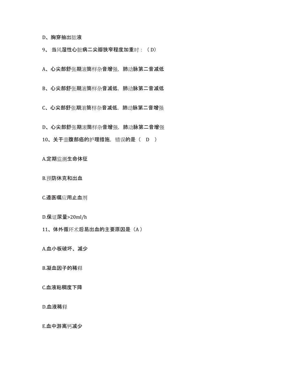 备考2025福建省南平市第一医院护士招聘强化训练试卷A卷附答案_第3页