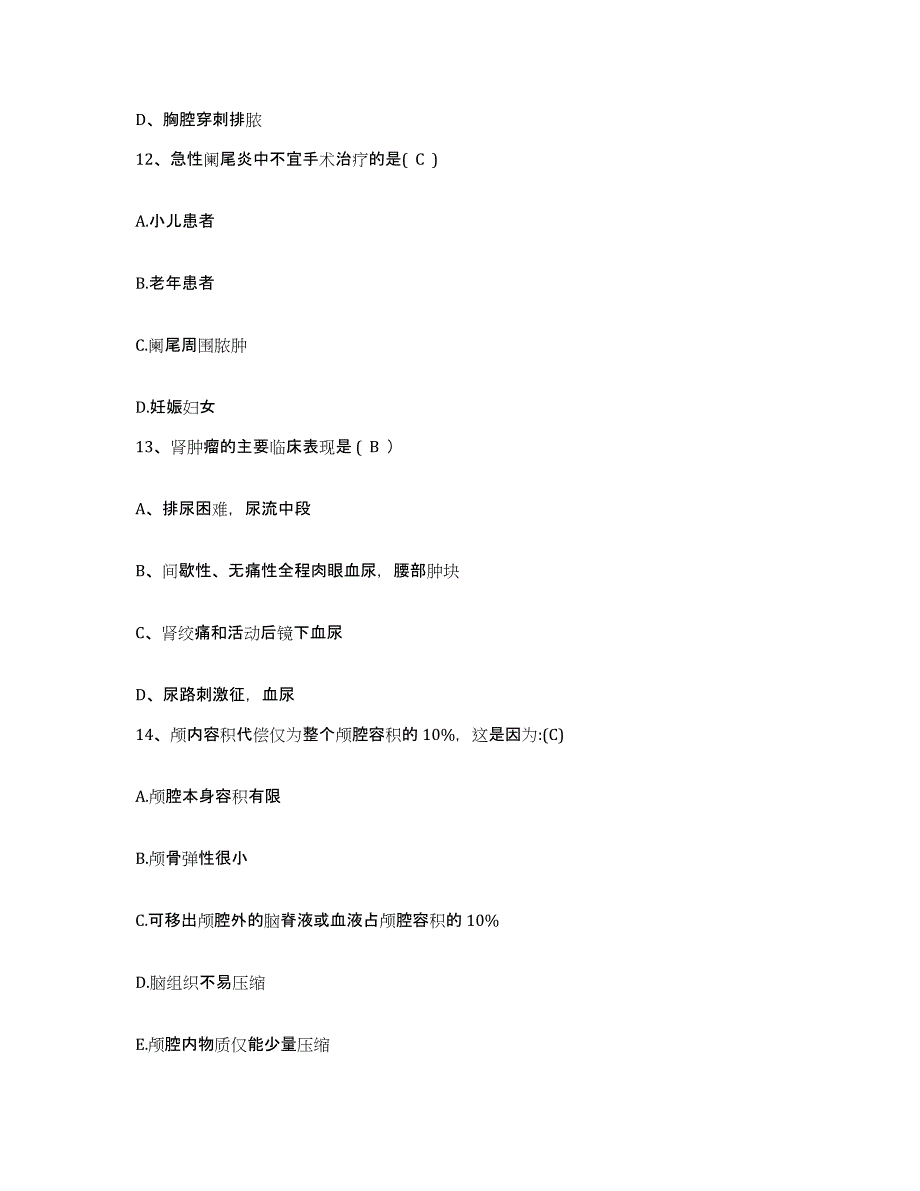 备考2025云南省经建公司职工医院护士招聘能力检测试卷B卷附答案_第4页