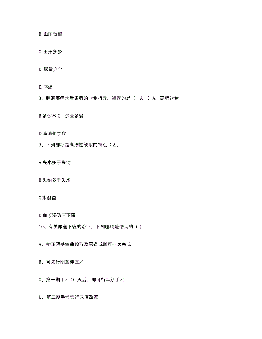 备考2025甘肃省广河县人民医院护士招聘测试卷(含答案)_第3页