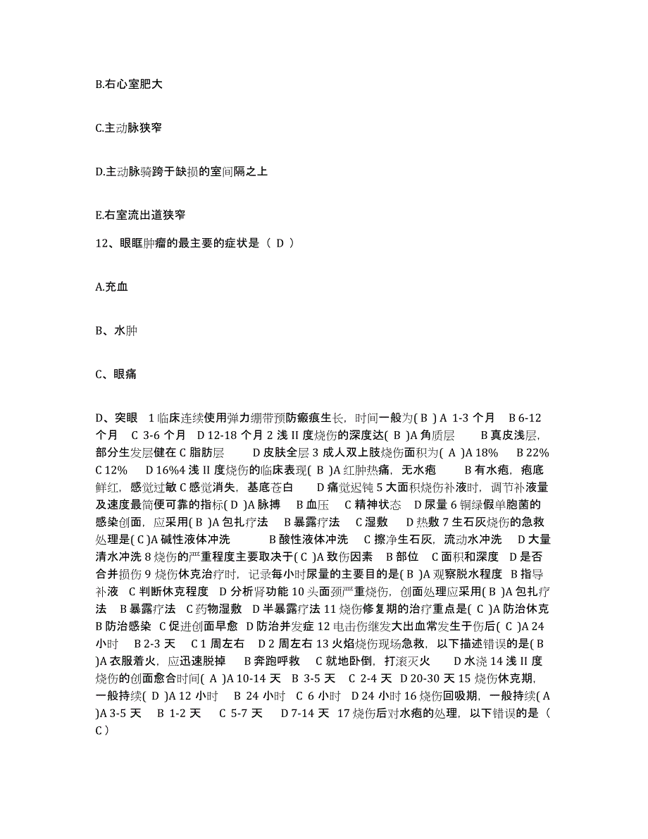 备考2025上海市浦东新区传染病医院护士招聘押题练习试卷B卷附答案_第4页