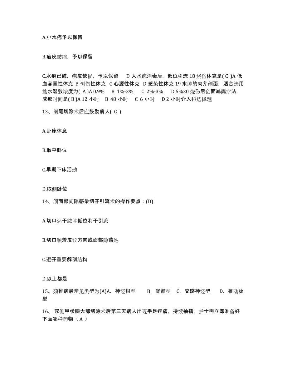 备考2025上海市浦东新区传染病医院护士招聘押题练习试卷B卷附答案_第5页