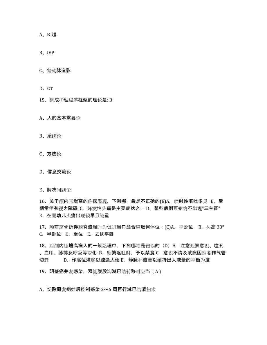 备考2025福建省福州市萧治安中医外科医院护士招聘综合检测试卷A卷含答案_第5页