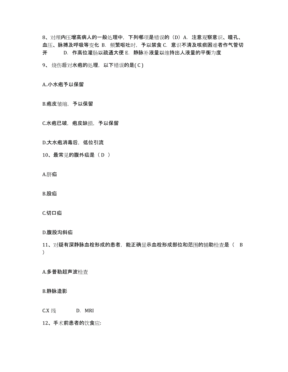 备考2025福建省南靖县人民医院护士招聘自我检测试卷A卷附答案_第3页