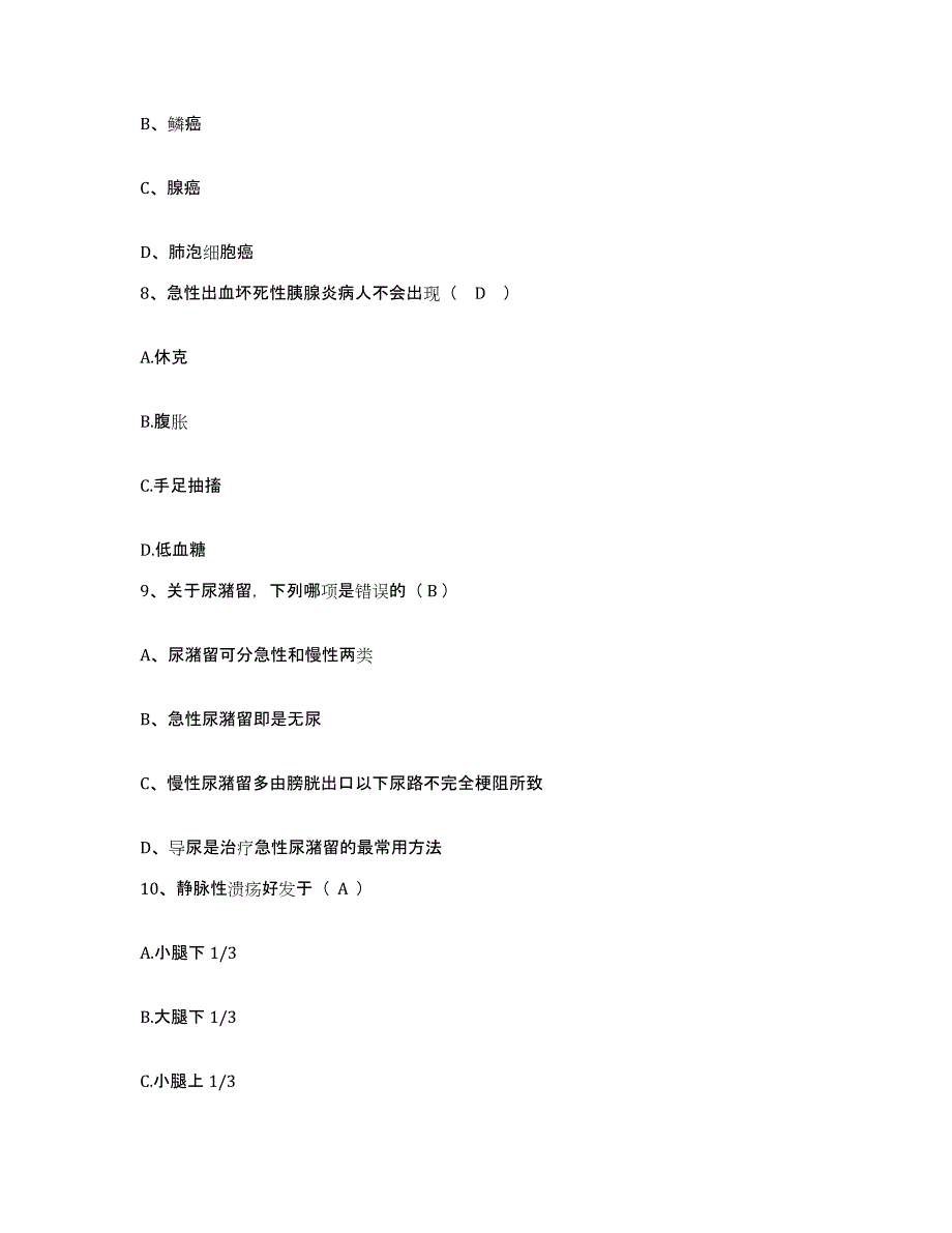 备考2025福建省长汀县皮肤病防治院护士招聘过关检测试卷A卷附答案_第3页