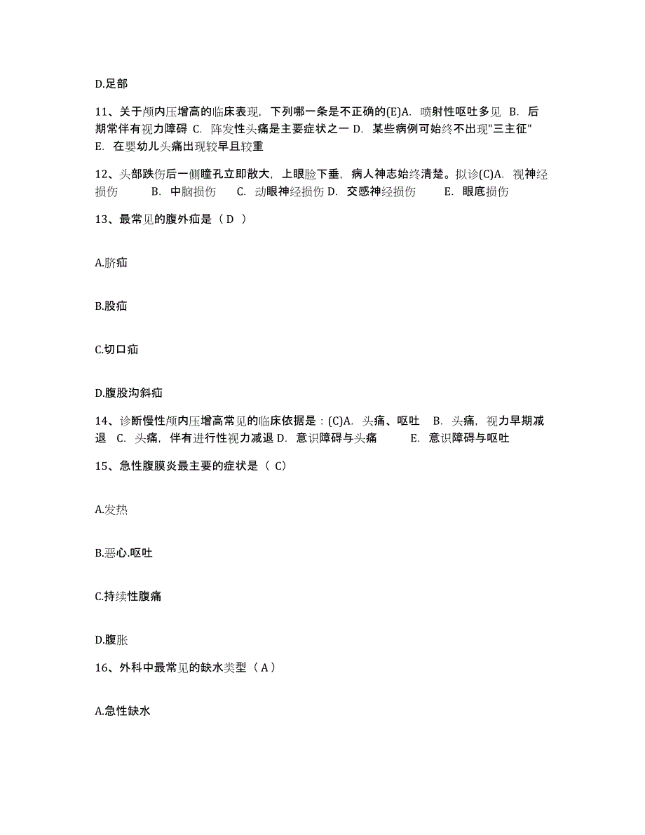 备考2025福建省长汀县皮肤病防治院护士招聘过关检测试卷A卷附答案_第4页