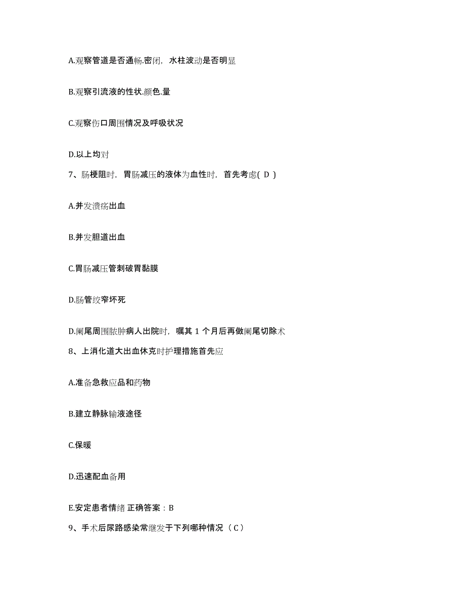 备考2025云南省禄丰县罗次中心医院护士招聘自我提分评估(附答案)_第2页