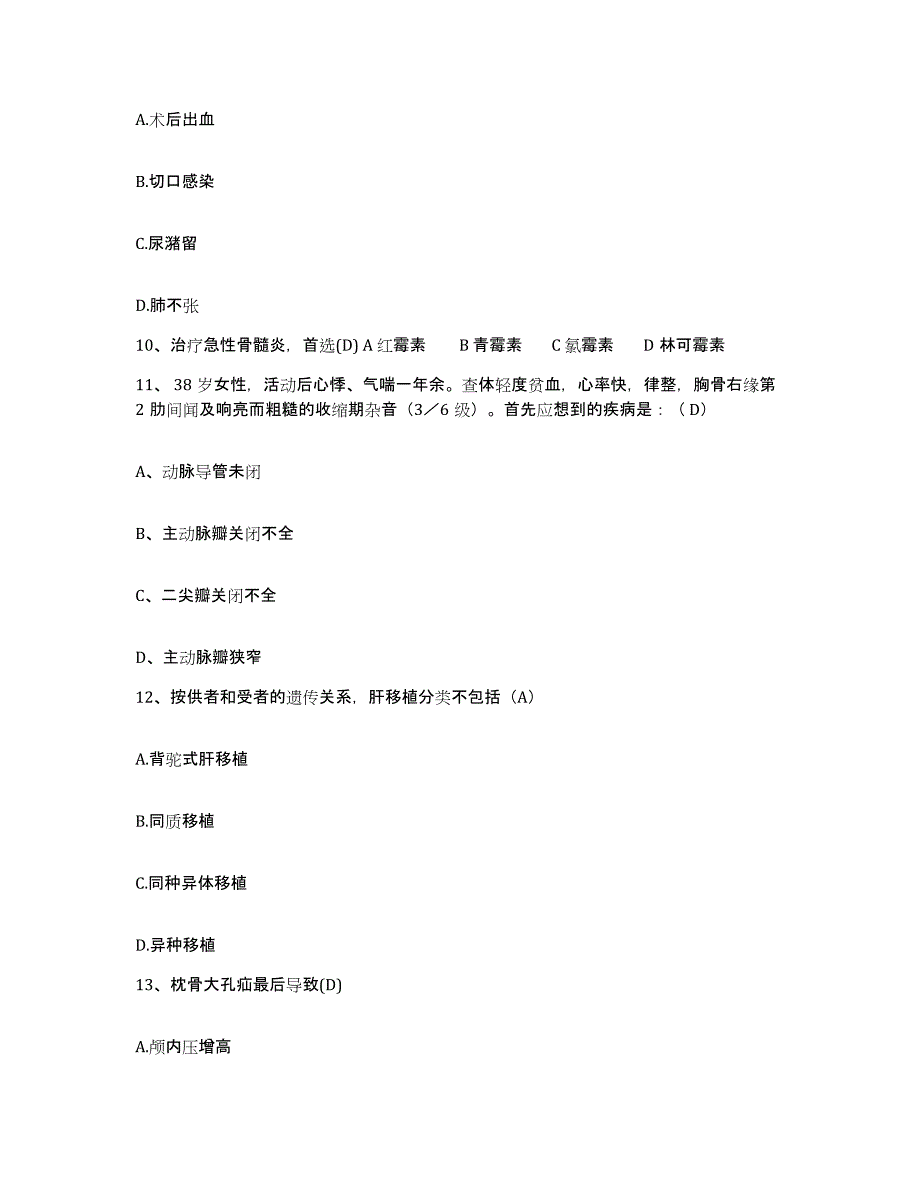 备考2025云南省禄丰县罗次中心医院护士招聘自我提分评估(附答案)_第3页