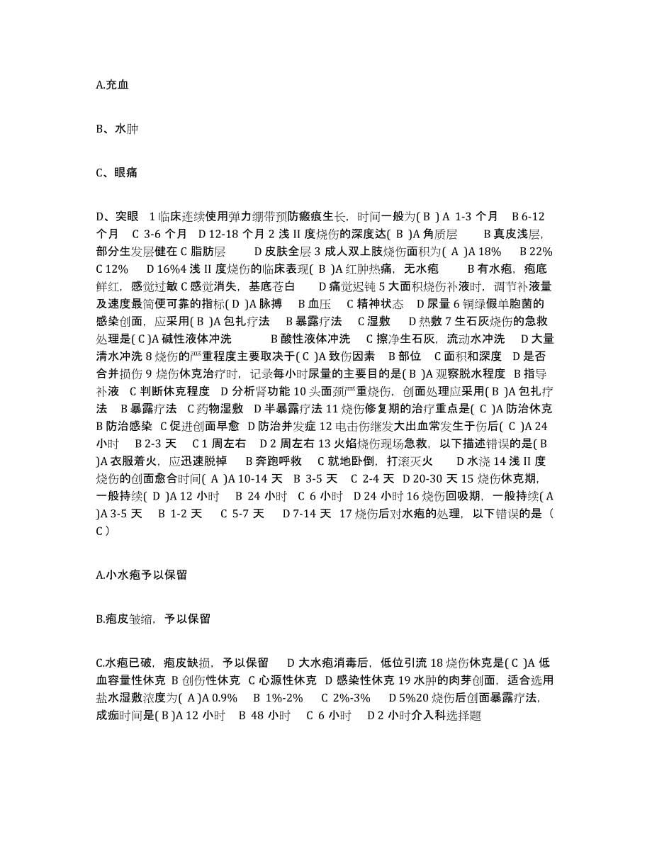 备考2025云南省禄丰县罗次中心医院护士招聘自我提分评估(附答案)_第5页