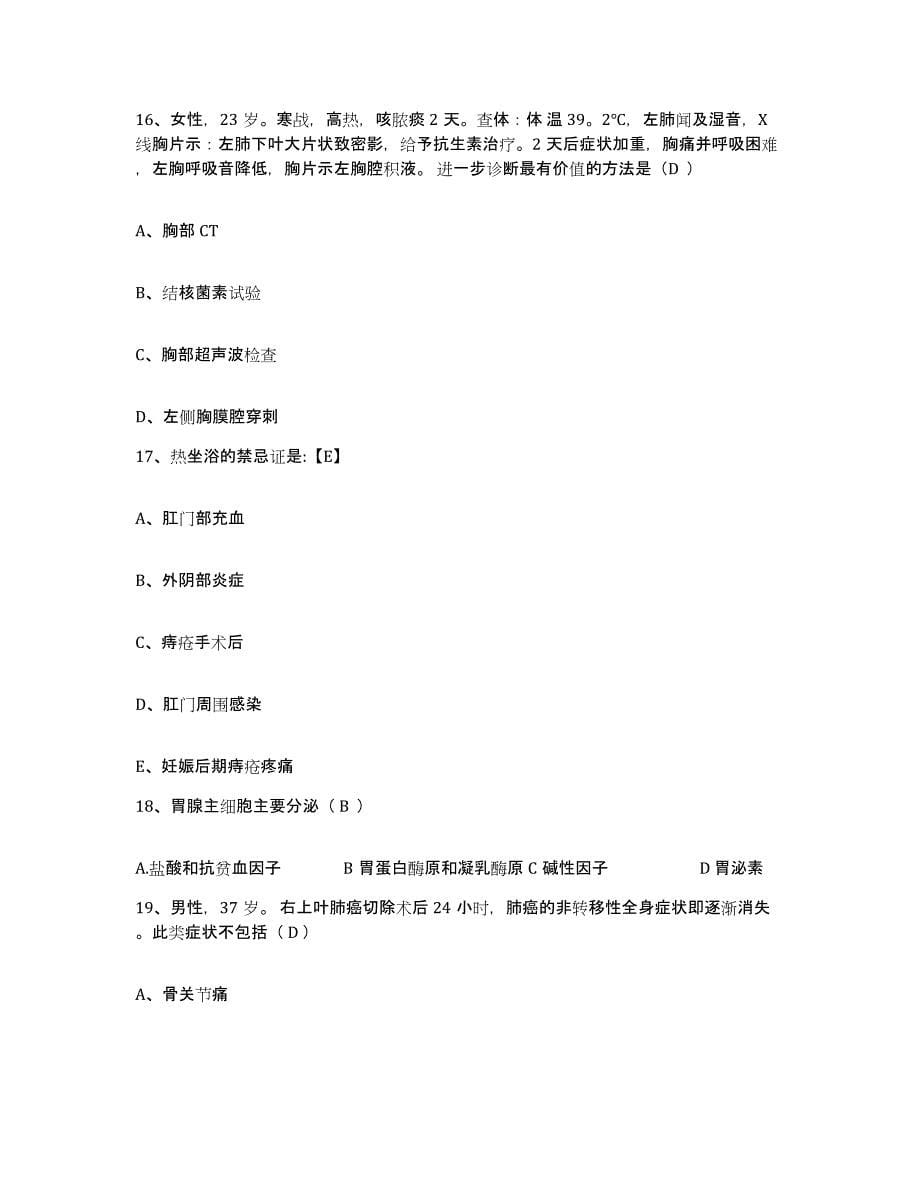 备考2025福建省永春县医院护士招聘考前练习题及答案_第5页