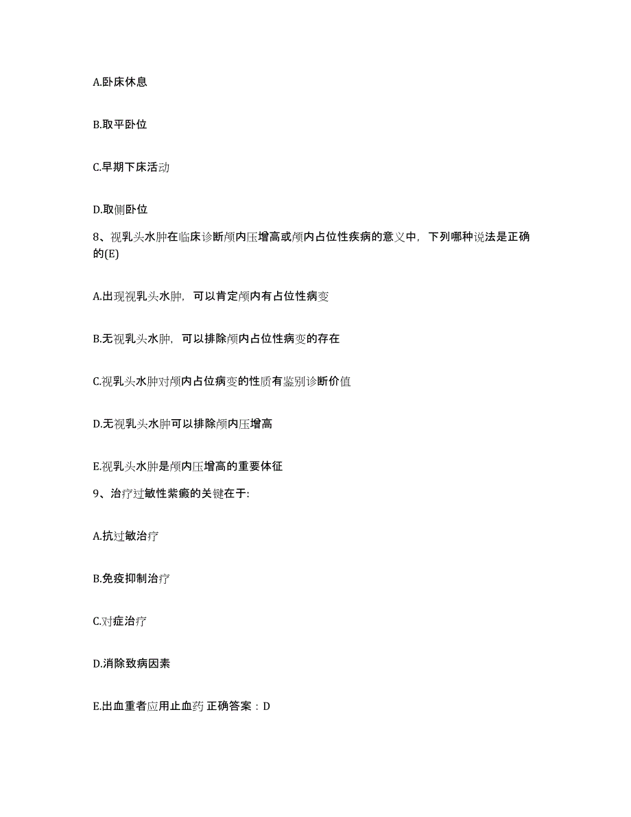 备考2025云南省勐海县黎明公司职工医院护士招聘提升训练试卷A卷附答案_第3页