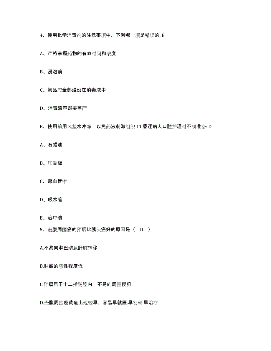 备考2025云南省巍山县妇幼保健院护士招聘过关检测试卷A卷附答案_第2页