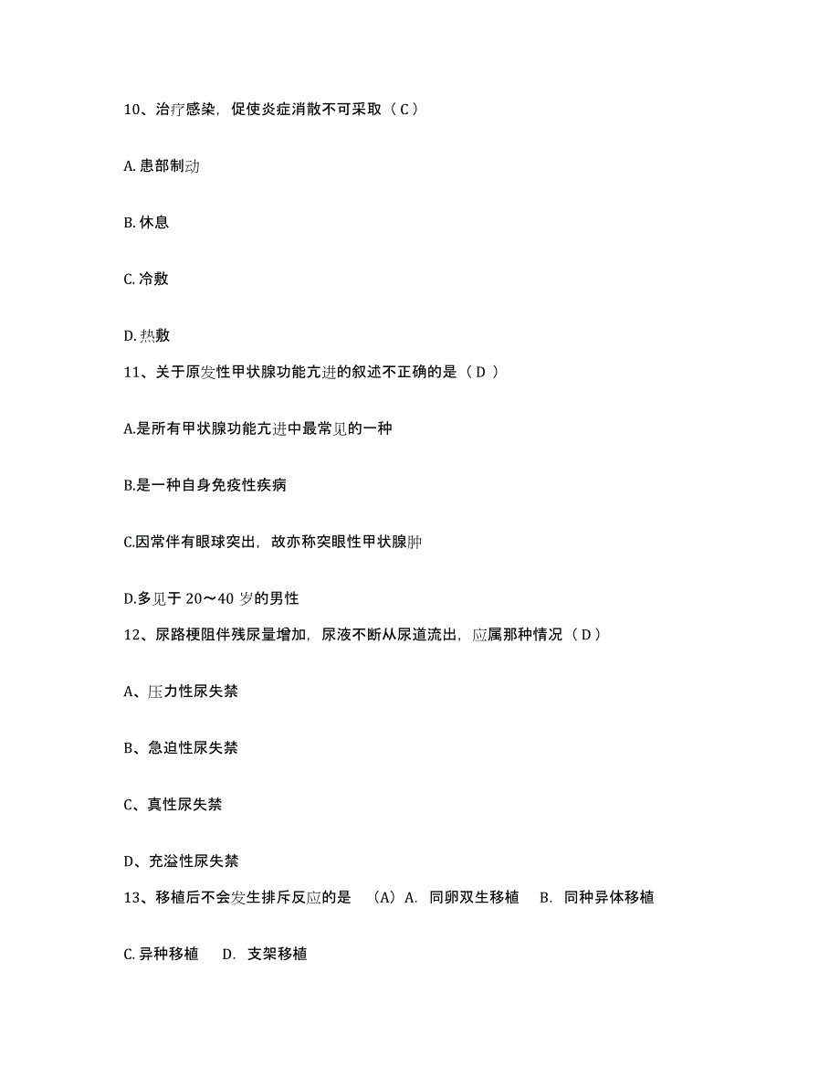 备考2025云南省巍山县妇幼保健院护士招聘过关检测试卷A卷附答案_第4页