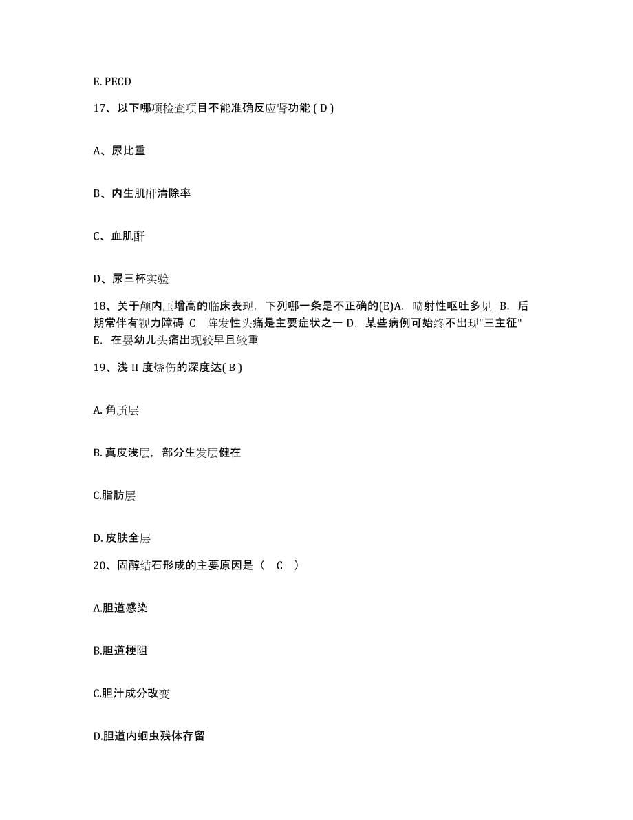 备考2025云南省红河县中医院护士招聘综合检测试卷B卷含答案_第5页