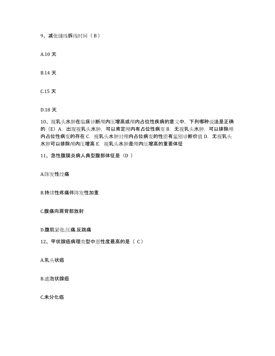 备考2025贵州省瓮安县中医院护士招聘模拟考试试卷B卷含答案_第3页