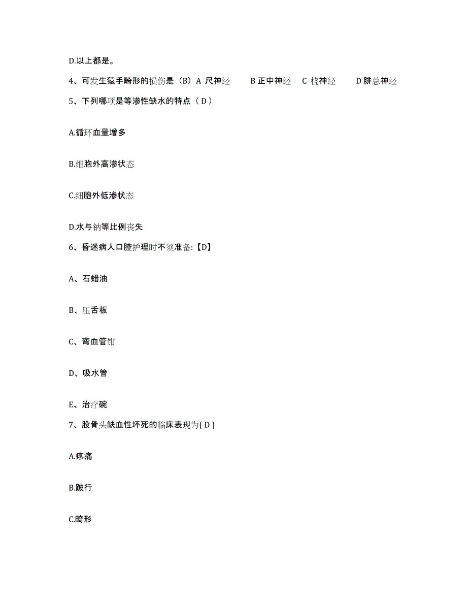 备考2025贵州省盘县特区中医院护士招聘通关提分题库及完整答案_第2页