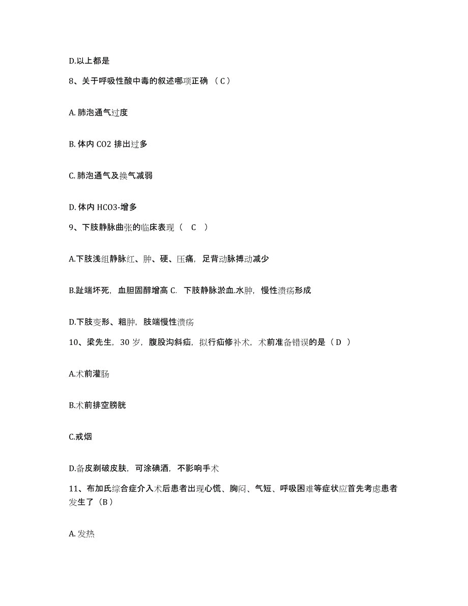 备考2025贵州省盘县特区中医院护士招聘通关提分题库及完整答案_第3页