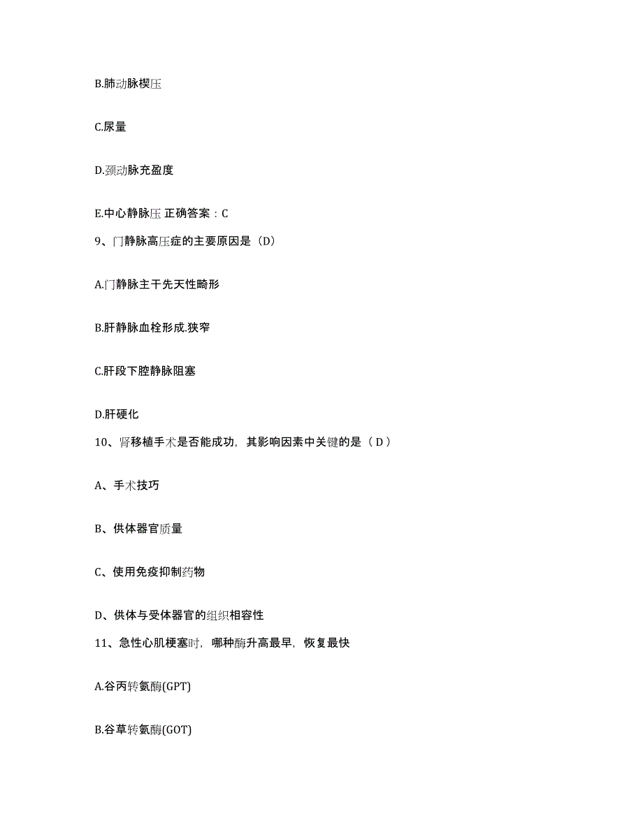 备考2025云南省昆明市西山区人民医院护士招聘高分题库附答案_第3页