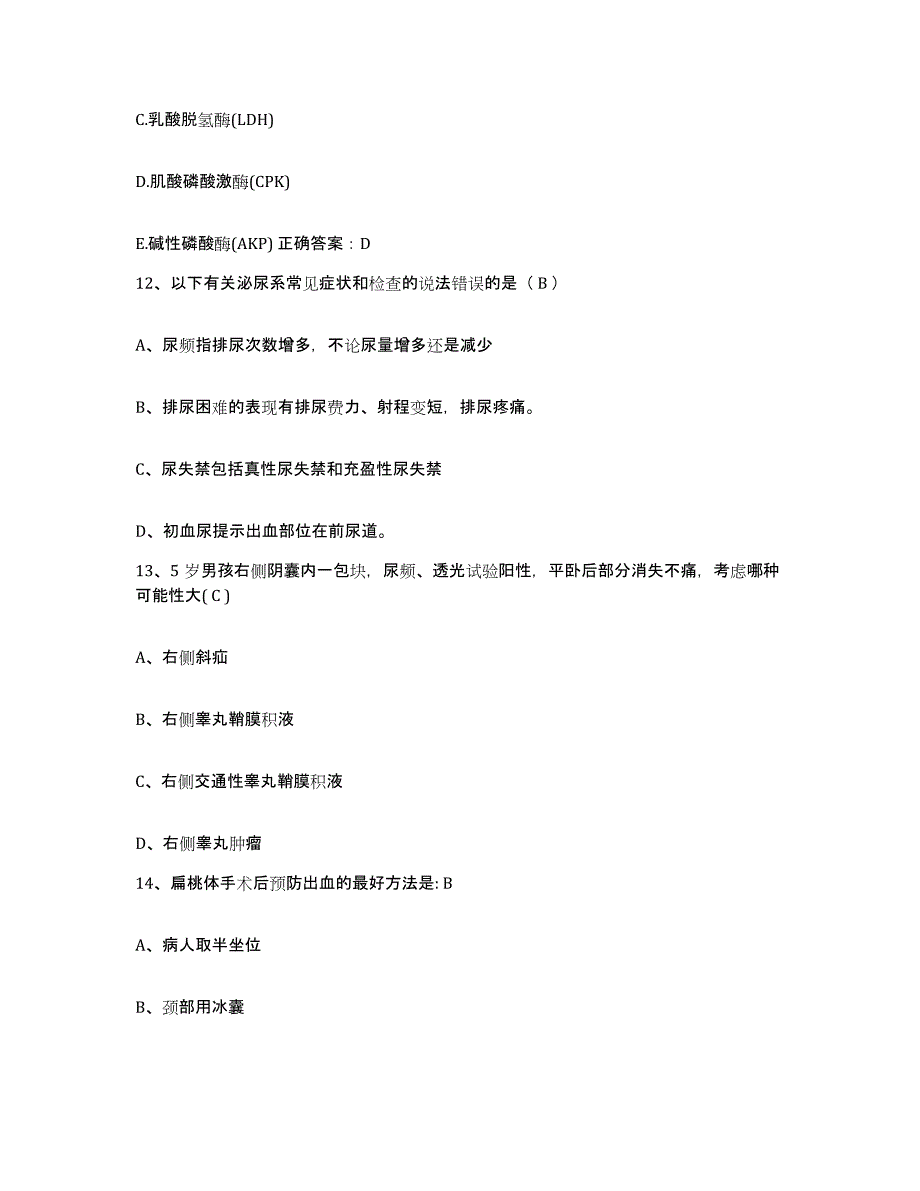 备考2025云南省昆明市西山区人民医院护士招聘高分题库附答案_第4页