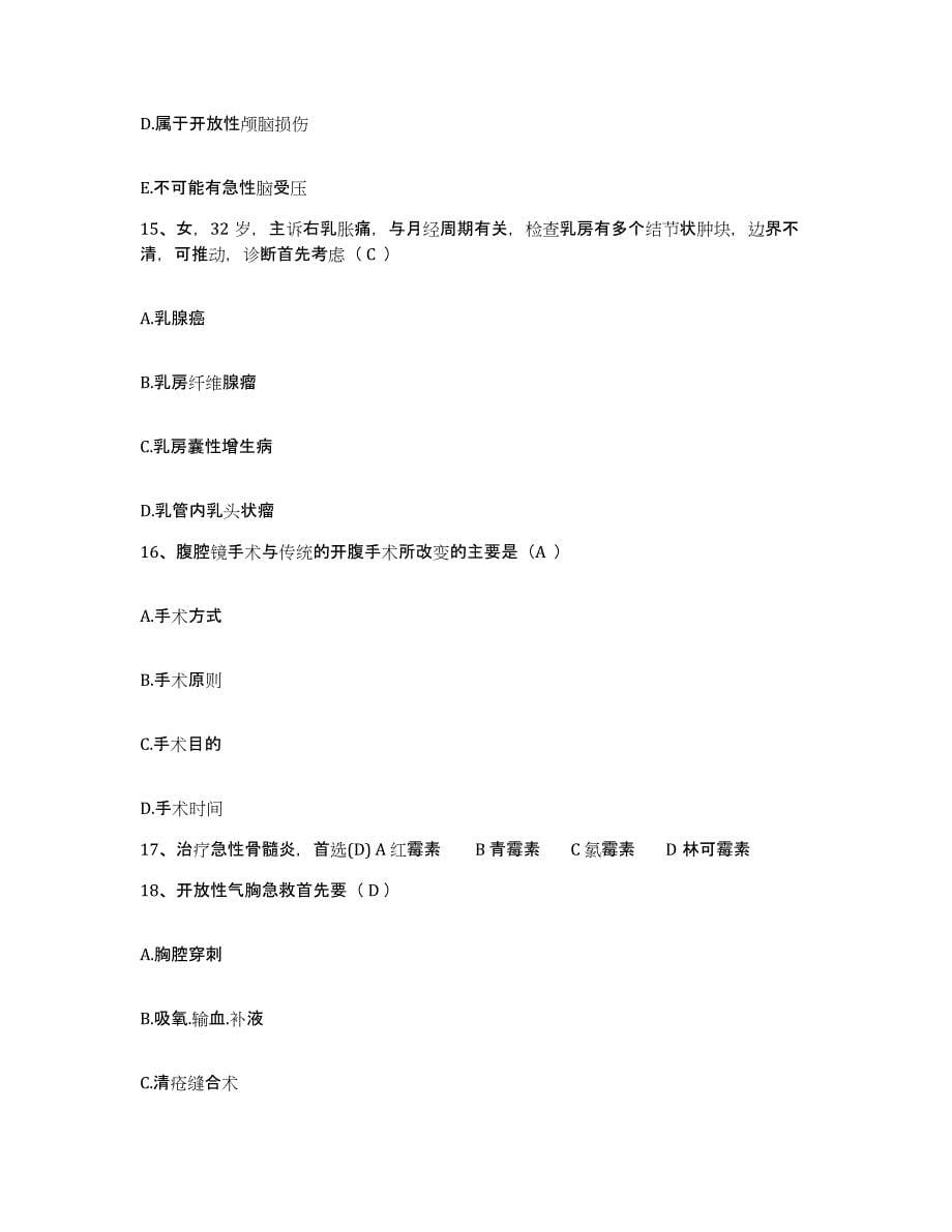 备考2025上海市虹口区欧阳地段医院护士招聘能力提升试卷B卷附答案_第5页