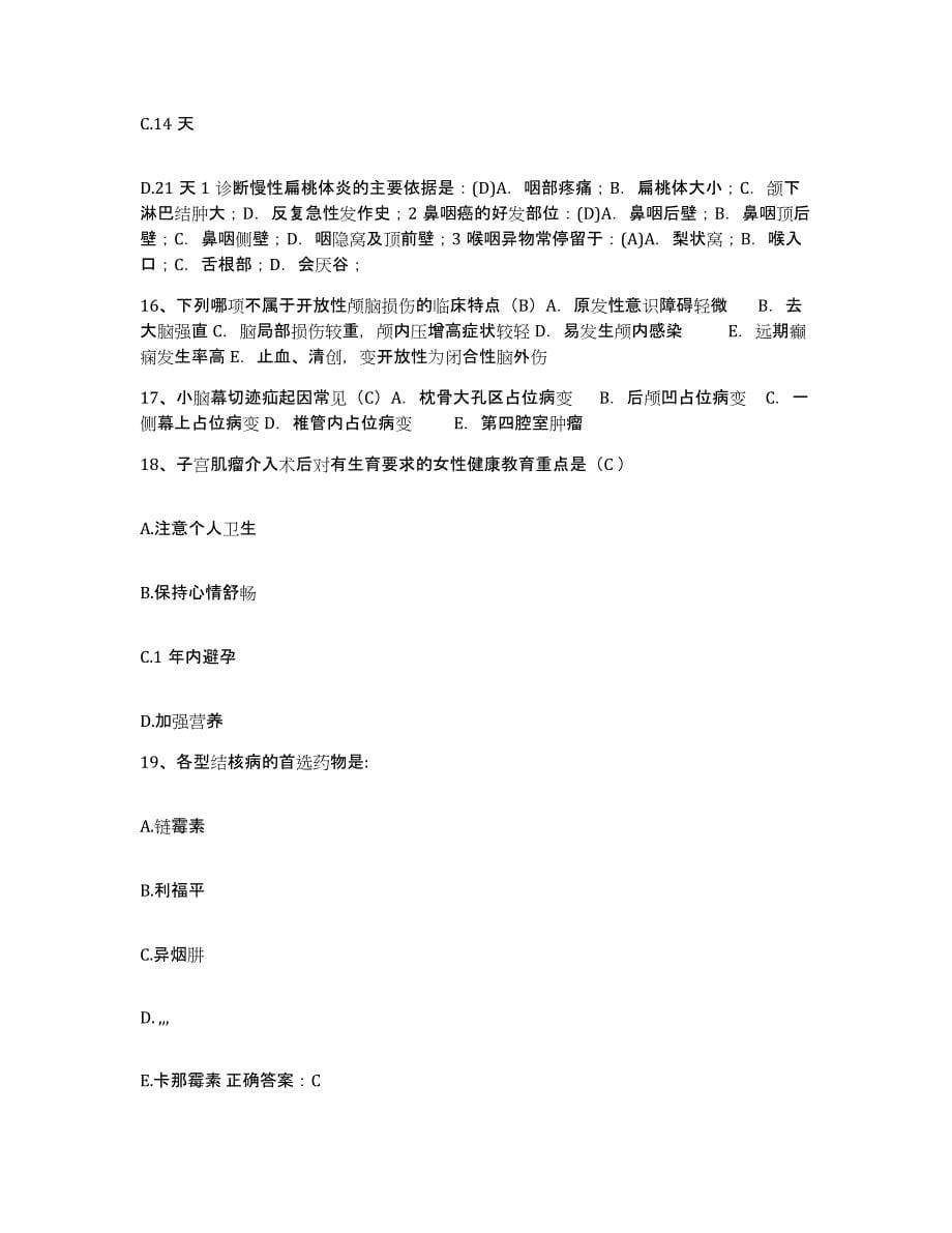 备考2025云南省盈江县中医院护士招聘题库检测试卷B卷附答案_第5页