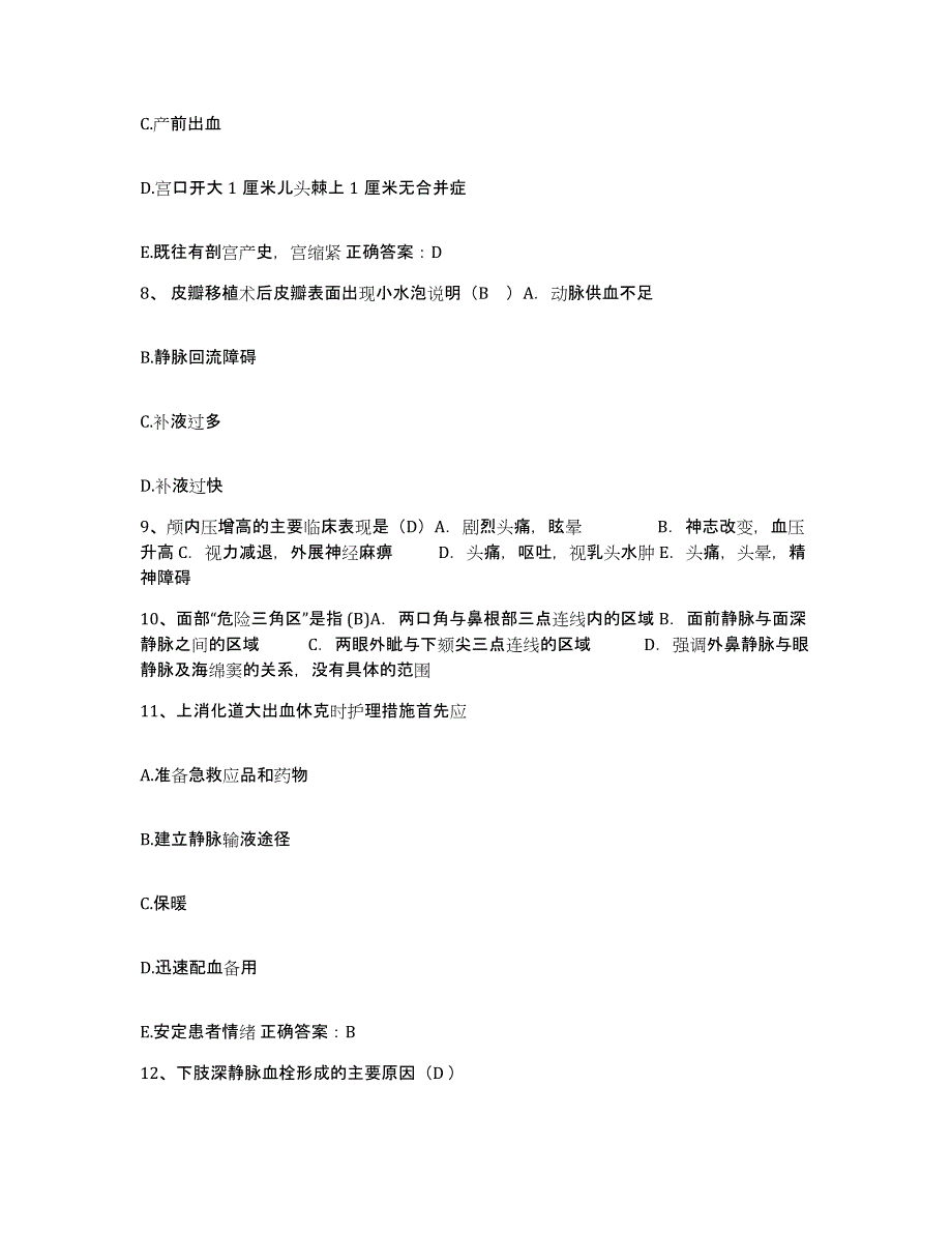 备考2025甘肃省永登县水泥厂职工医院护士招聘综合检测试卷A卷含答案_第3页