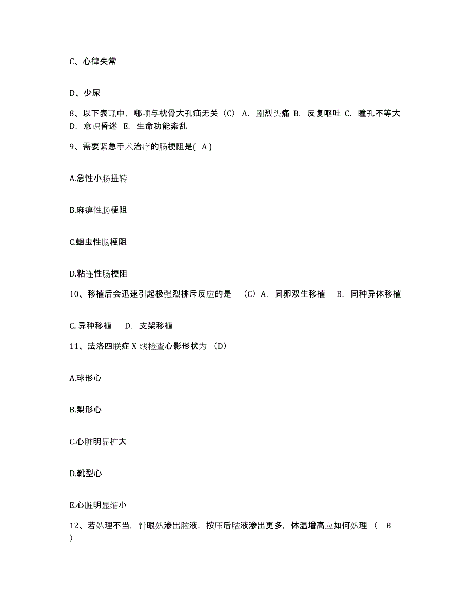 备考2025福建省长乐市金峰中心卫生院护士招聘通关题库(附答案)_第3页