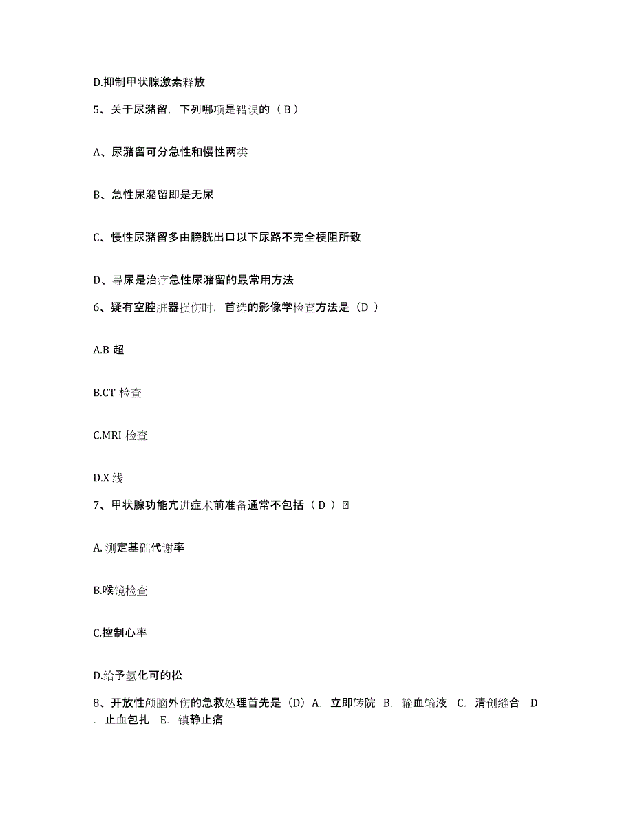 备考2025甘肃省酒泉市酒泉地区人民医院护士招聘能力测试试卷A卷附答案_第2页