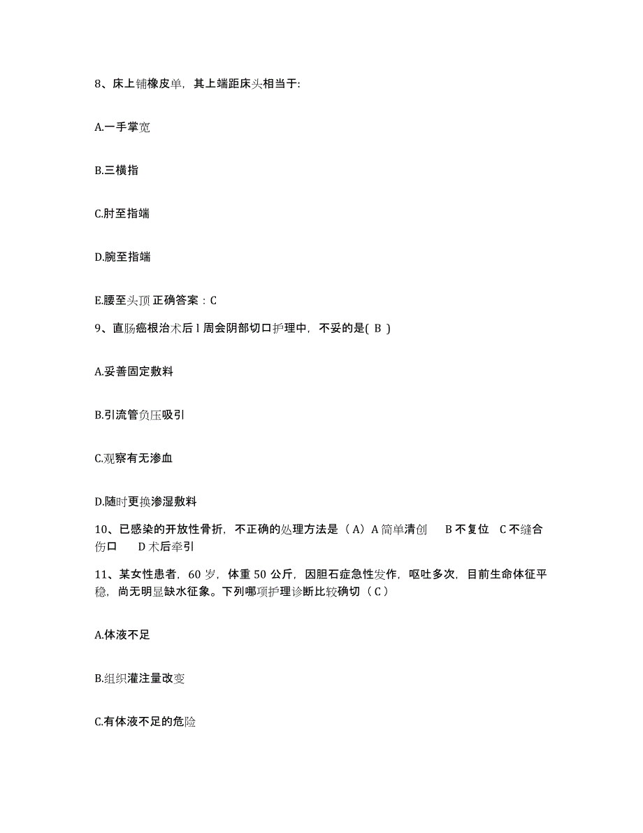 备考2025云南省镇雄县妇幼保健站护士招聘测试卷(含答案)_第3页