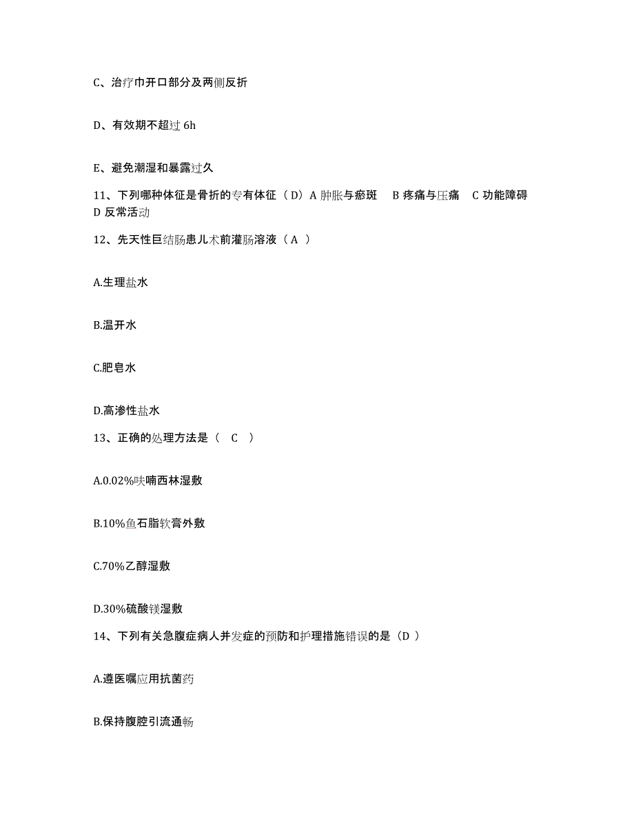 备考2025甘肃省金塔县人民医院护士招聘通关考试题库带答案解析_第4页